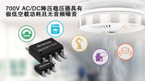 瑞薩電子發布全新700V降壓穩壓器產品家族，助力計算機周邊與電子產品市場